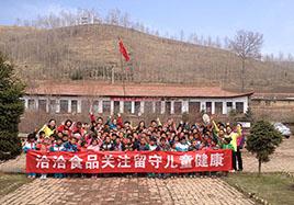 關(guān)注留守兒童健康 洽洽食品走進青海 ——輕公益打造快樂味道