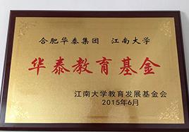 華泰集團追加捐贈“江南大學(xué)華泰教育基金”