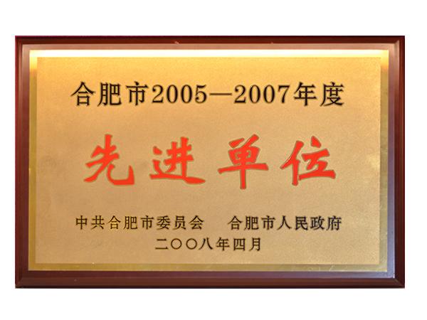 先進單位