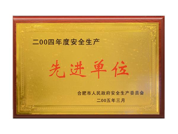 先進單位