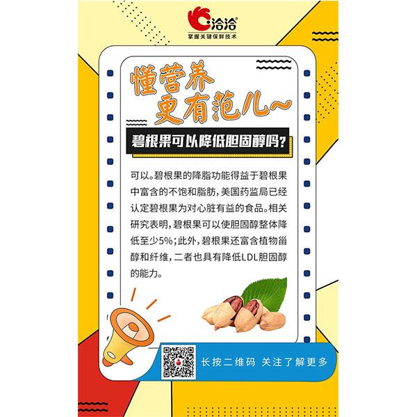 碧根果可以降低膽固醇嗎？