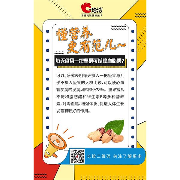 每天食用一把堅果可以降血脂嗎？