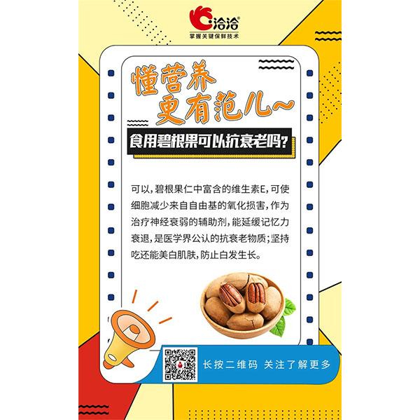 食用碧根果可以抗衰老嗎？