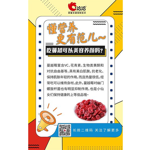 吃蔓越可以美容養(yǎng)顏嗎？