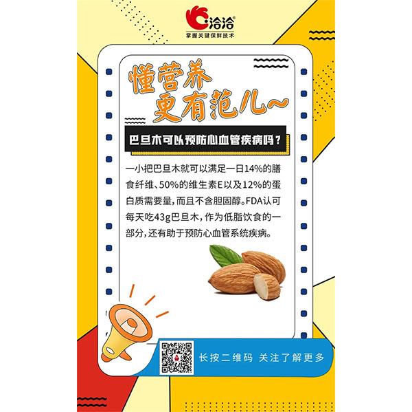 巴旦木可以預防心血管疾病嗎？