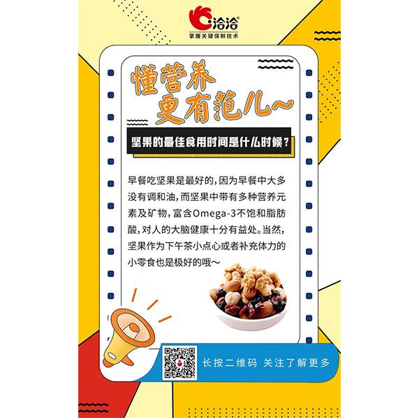 堅(jiān)果的最佳食用時間是什么時候？