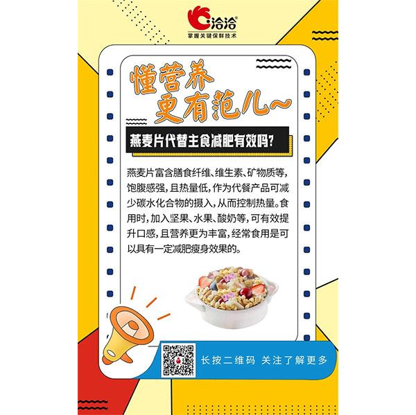 燕麥片代替主食減肥有效嗎？