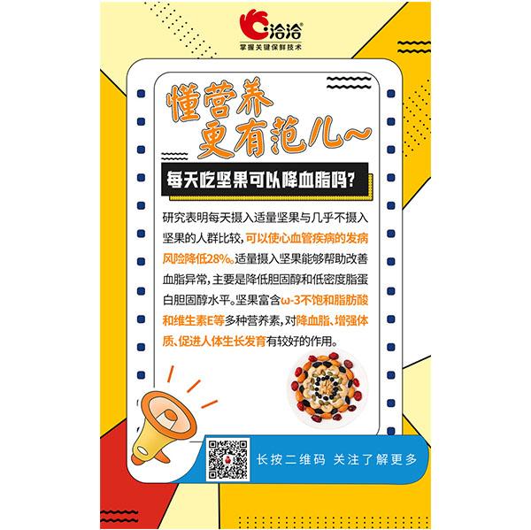 每天吃堅(jiān)果可以降血脂嗎？