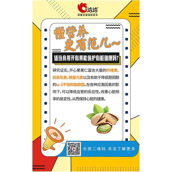 適當(dāng)食用開心果能保護(hù)心臟健康嗎？
