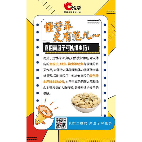 食用南瓜子可以排蟲嗎？