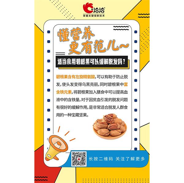 適當(dāng)食用碧根果可以緩解脫發(fā)嗎？