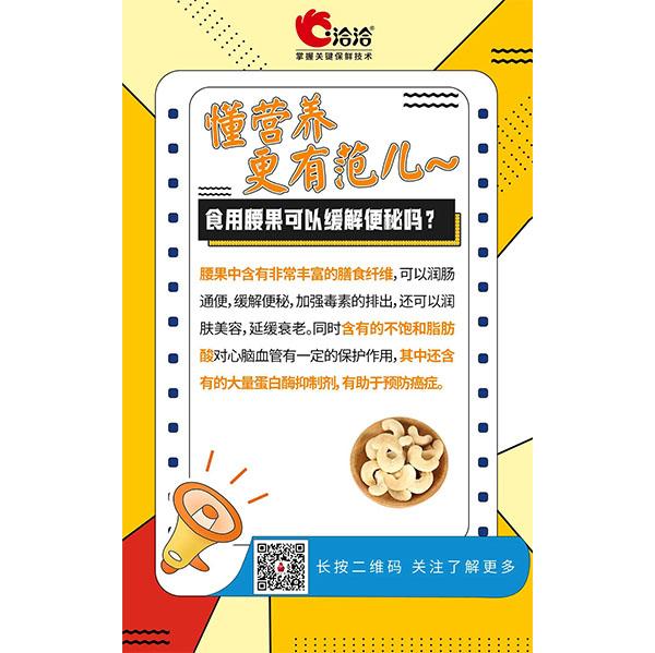 食用腰果可以緩解便秘嗎？