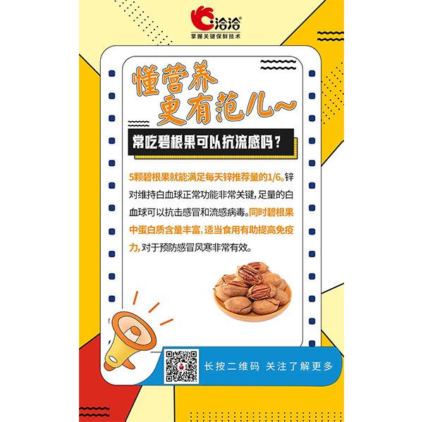常吃碧根果可以抗流感嗎？