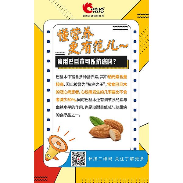 食用巴旦木可以抗癌嗎？