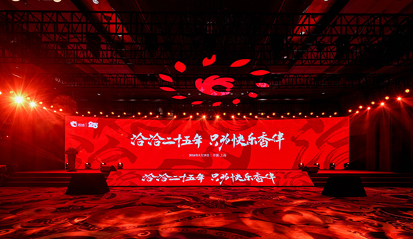 洽洽25周年發(fā)布會(huì)圓滿(mǎn)舉辦！