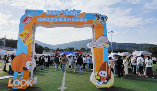 2024“洽洽杯”·江南大學(xué)堅(jiān)果共創(chuàng)官大會(huì)圓滿(mǎn)落幕：創(chuàng)意無(wú)限，亮點(diǎn)云集洽洽