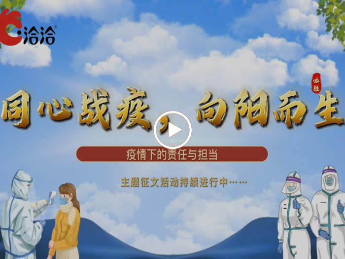 同心戰(zhàn)疫，向陽(yáng)而生