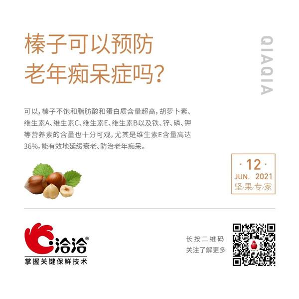 堅(jiān)果功效小科普 | 榛子可以預(yù)防老年癡呆癥嗎？